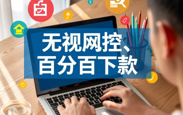 双黑户烂户逾期无视风控能下款的口子，2026年有哪些不用审核？