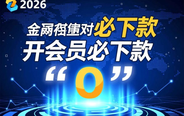 2026年开会员必下款的网贷是什么，2026年必下款口子有哪些