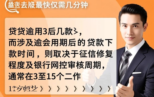 房贷逾期情况怎么查询最快，逾期记录多久消除？