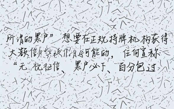 黑户能下款的口子有哪些，2026最新不看征信的黑户贷款平台