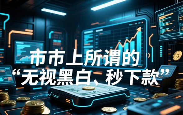 2026晚上无视黑白秒下款口子苹果是真的吗，哪里能借到