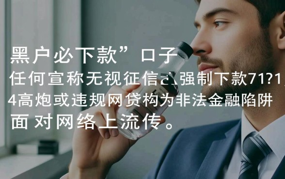 2026黑户必下款的网贷口子714是真的吗，黑户怎么申请？