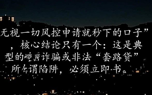 无视一切风控申请就秒下的口子怎么办，2026无视征信秒下款口子有哪些