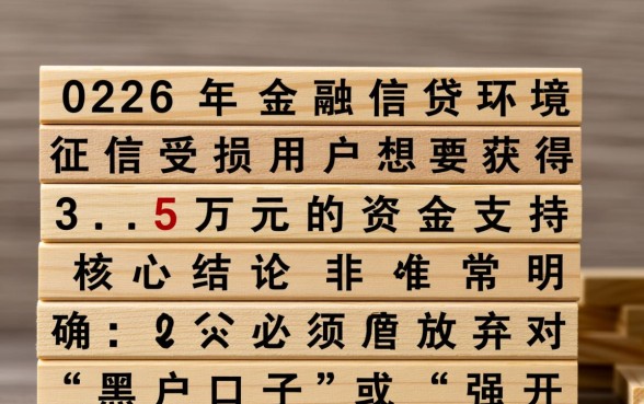 2026烂户急需3万5能下款的口子，哪里能借到钱？
