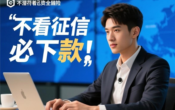 2026不看征信必下款口子，20岁能申请必下款吗？