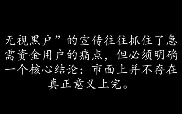 无视黑户的口子有吗，小氢借钱下载靠谱吗？