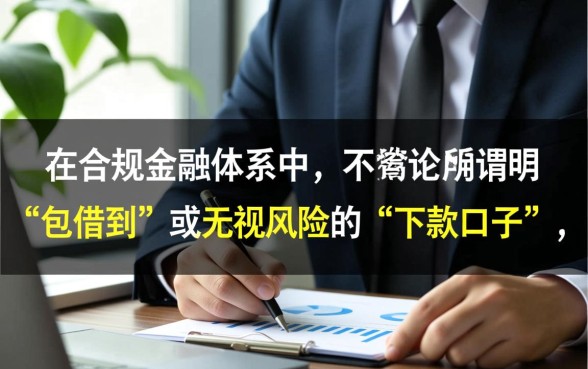 2026年超级烂户双黑能下款吗？包借到的口子是真的吗？