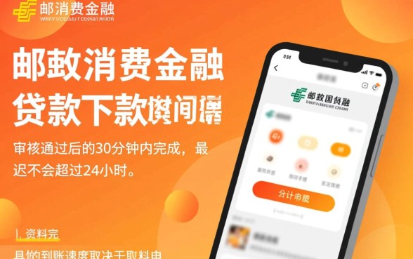 中邮消费金融的贷款下款时间是怎样的，申请后一般几天到账