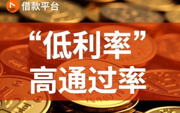 为什么下款率高的借款平台如此受欢迎，哪个平台容易下款？