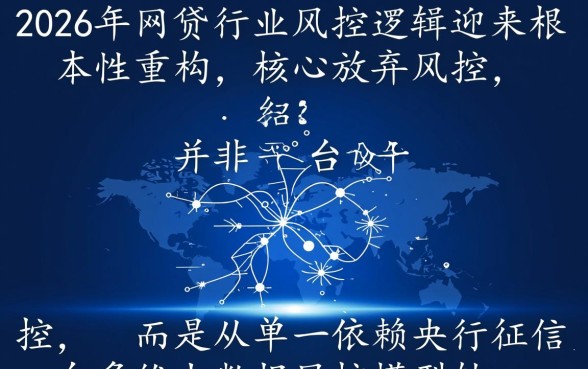 2026网贷口子为何不看征信，2026网贷不看征信是真的吗