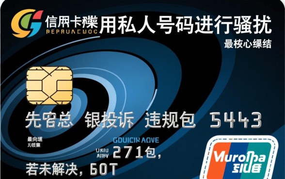 信用卡催收用私人号码怎么投诉，信用卡催收违规怎么举报