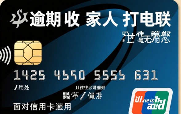 信用卡逾期催收给家人打电联有用吗，怎么投诉？