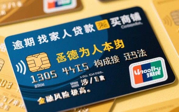 信用卡逾期找家人贷款买商铺违法吗，属于信用卡诈骗吗