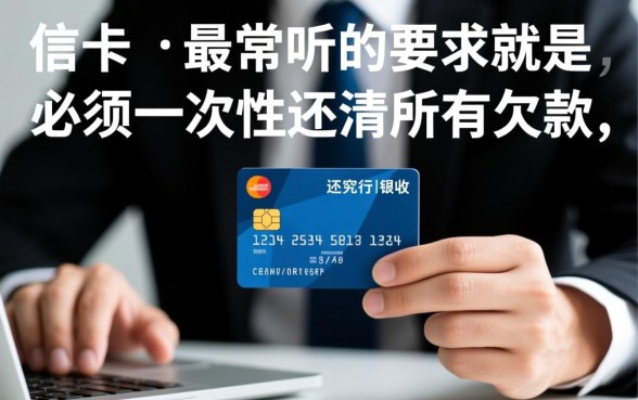 信用卡催收说要我全额还款是真的吗，必须一次性还清吗