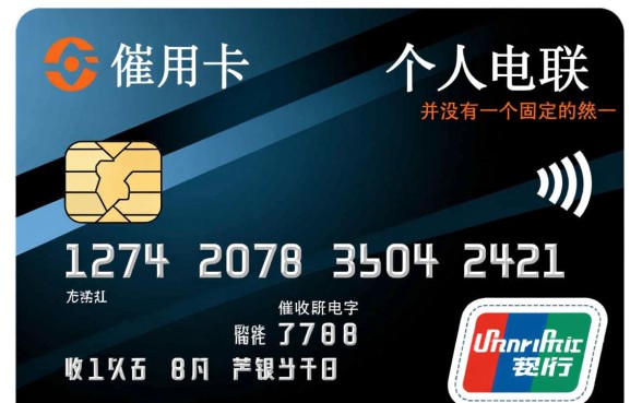 银行信用卡催收电联个人数字是多少，怎么查询？