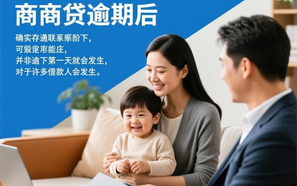 网商贷逾期会打家人电联吗是真的吗，真的会爆通讯录吗