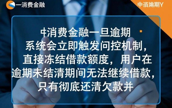 中原消费金融逾期后还能继续借款吗，怎么恢复额度？