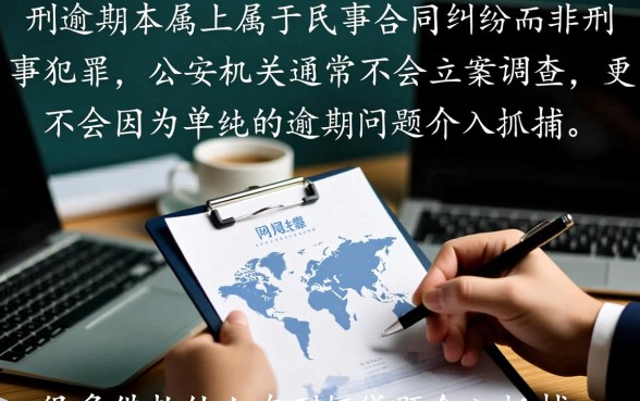 网贷逾期报警会查到吗，催收给家人发信息怎么处理