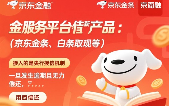 京东借钱逾期还不上以后有什么影响，逾期不还会怎么样