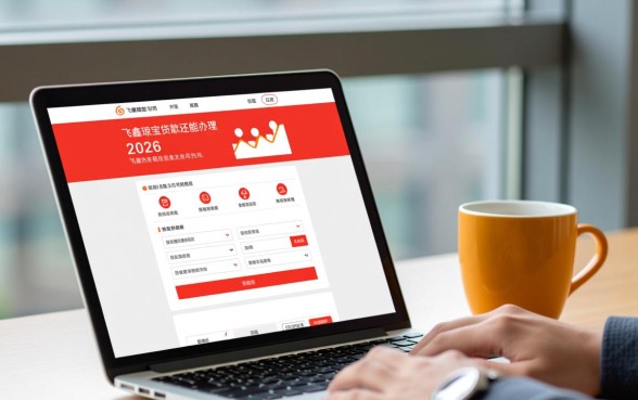 2026年飞鑫琼宝贷款还能办理吗，飞鑫琼宝贷款是真的吗