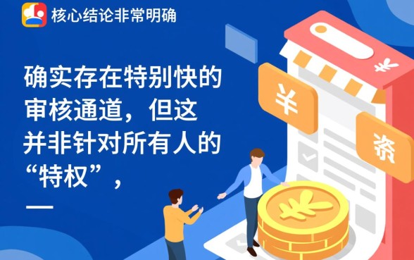 下款放款是不是有特别快的审核通道，贷款怎么最快下款？