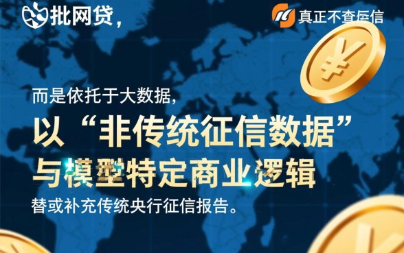 网贷秒批不查征信为何能迅速放款，这种贷款靠谱吗