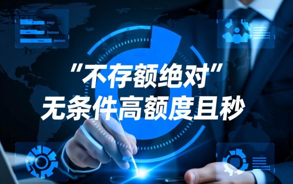 高额度且容易通过的网贷平台有哪些，哪个平台通过率高下款快