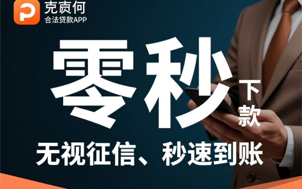 有没有什么app可以瞬间贷款成功，哪个app放款最快？