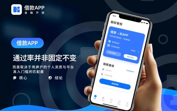 市面上有哪些借款APP通过率较高，容易下款的有哪些？