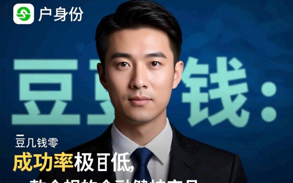 黑户在豆豆钱能下款吗，黑户申请豆豆钱容易过吗