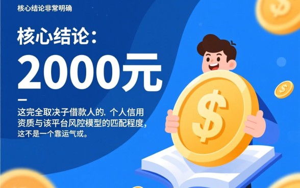 我能否通过这个口子借到2000元，怎么申请容易下款？