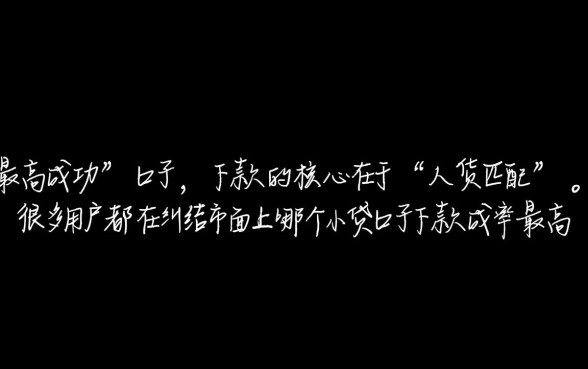 市面上哪个小贷口子下款成功率最高，急需用钱哪里借容易通过