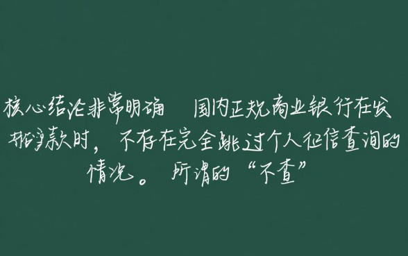 哪些银行贷款不查征信，不查征信的贷款怎么申请