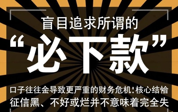 征信黑了能贷款吗？2026必下款新口子有哪些