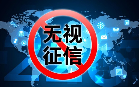 无视征信的小额贷款2026APP是真的吗，哪里可以下载