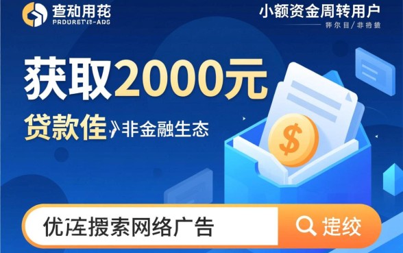 哪些平台好下款2000左右的贷款，急需2000元怎么借最快？