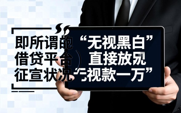 哪个借钱app无视黑白可以借一万，真的能下款吗？