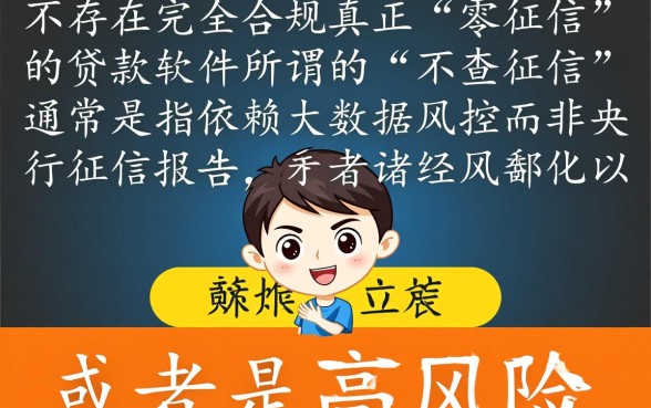 不需要查征信的贷款平台有哪些软件，不看征信的贷款哪个平台靠谱