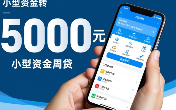 5000元贷款哪个平台好通过率高，怎么申请秒批？