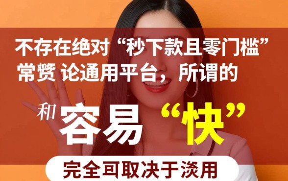 网贷哪个平台容易通过下款快点放款，秒下款的口子有哪些