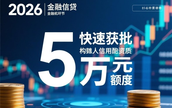 2026立马借到50000的口子怎么申请，哪个平台放款快？