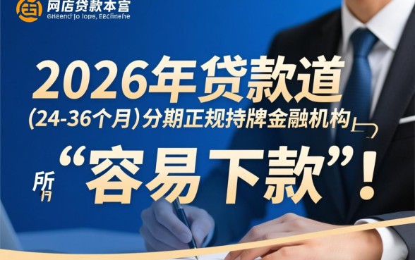 容易下款的借钱平台2026年还款有哪些？哪个正规靠谱？