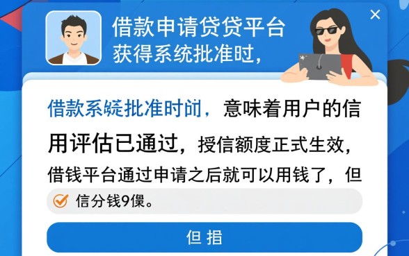借钱平台通过申请后就能用钱吗，审核通过多久到账？
