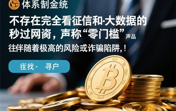 哪些网贷不看征信不看大数据秒过，黑户能下款的口子有哪些