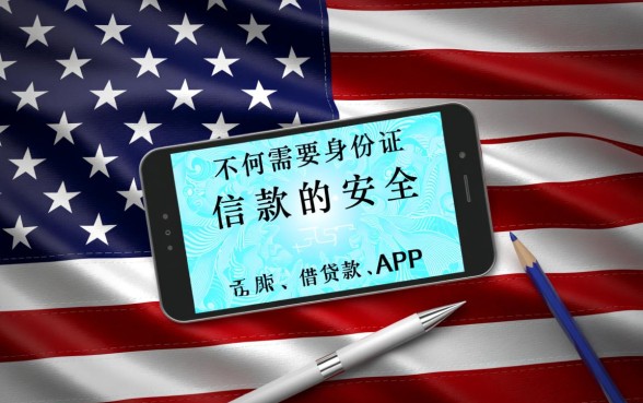 借钱app哪个不需要身份证的安全，不用身份证能下款吗？