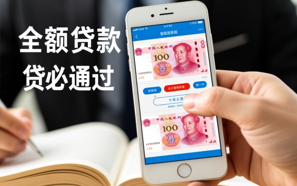 一万元的小额贷款去哪里贷必通过呢，哪个平台容易下款