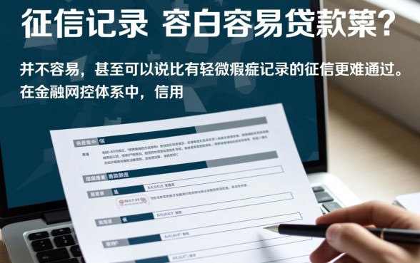 完全没有征信记录的白户容易贷款吗，怎么申请通过率高