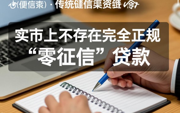 什么贷款不上征信平台不面审通过呢，怎么申请容易通过的下款口子