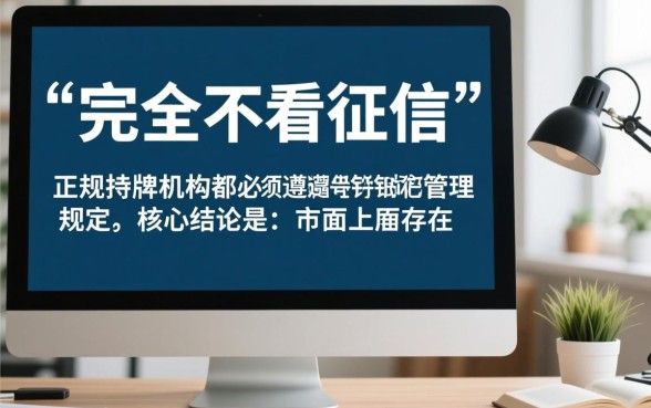 不查征信就能借钱的平台有哪些软件，不看征信的贷款口子有哪些