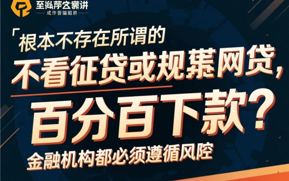 不看征信负债正规网贷百分百下款，有哪些不看征信的网贷？